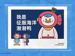 我是征服海洋的潜水鸭