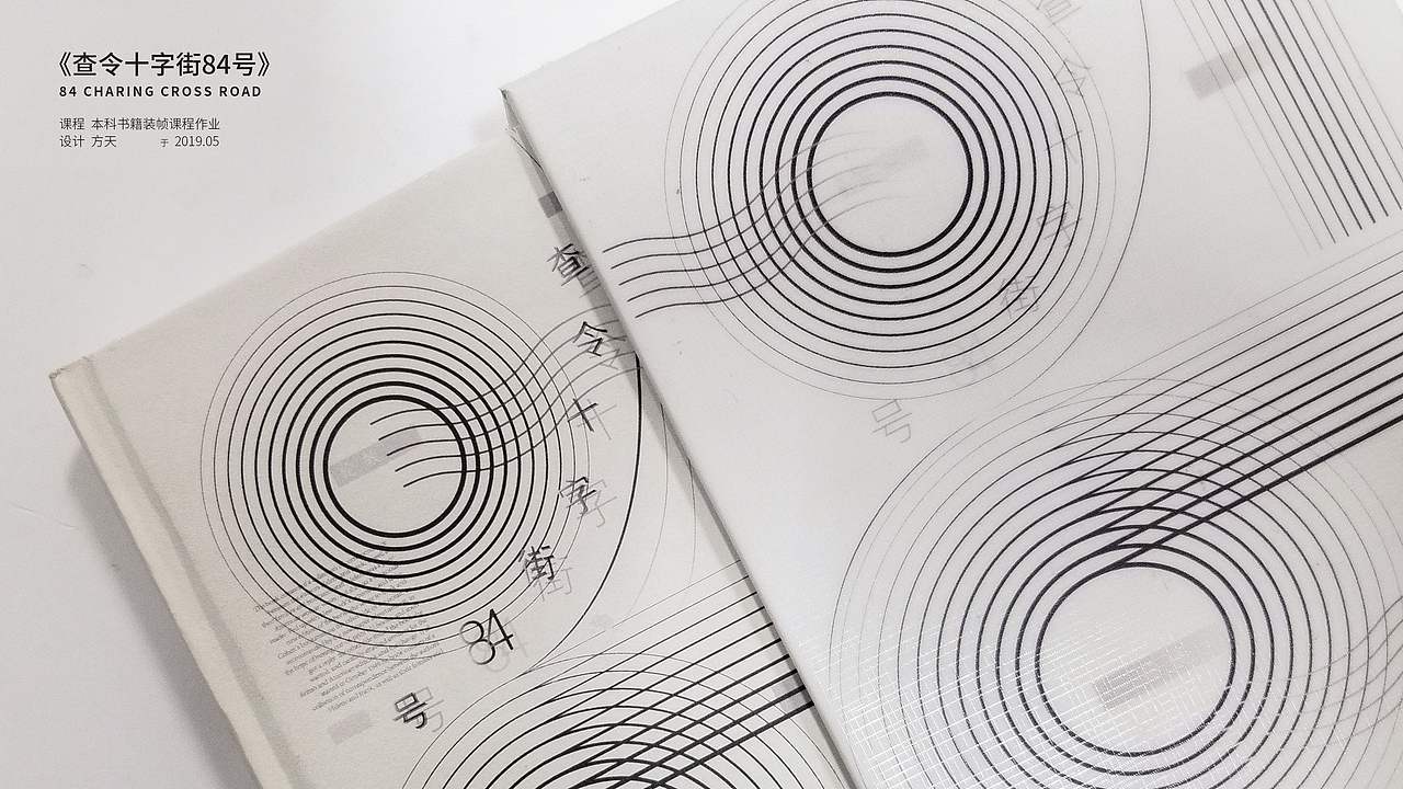 本科书籍装帧课程作业-《查令十字街84号》（图ZMjcyMzQ4MDky） - 书籍/画册 - 站酷设计师方天_Ben原创素材 - 站酷ZCOOL