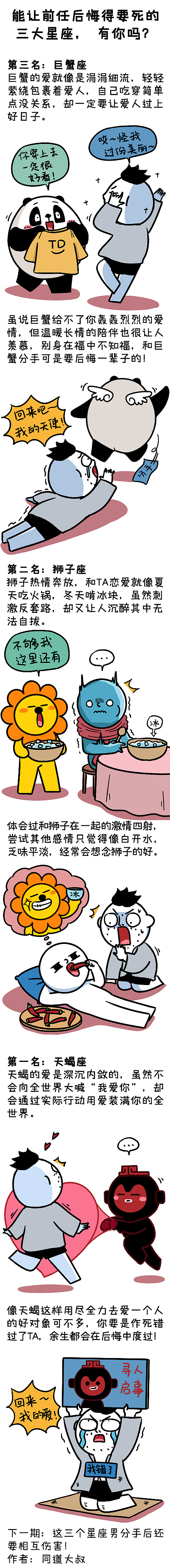 同道大叔星座漫画