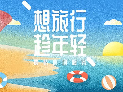 旅行类banner