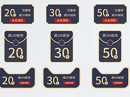 淘宝天猫店铺优惠券