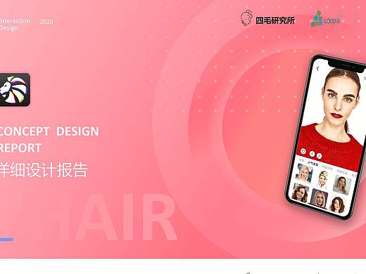 美发狮APP-详细设计报告