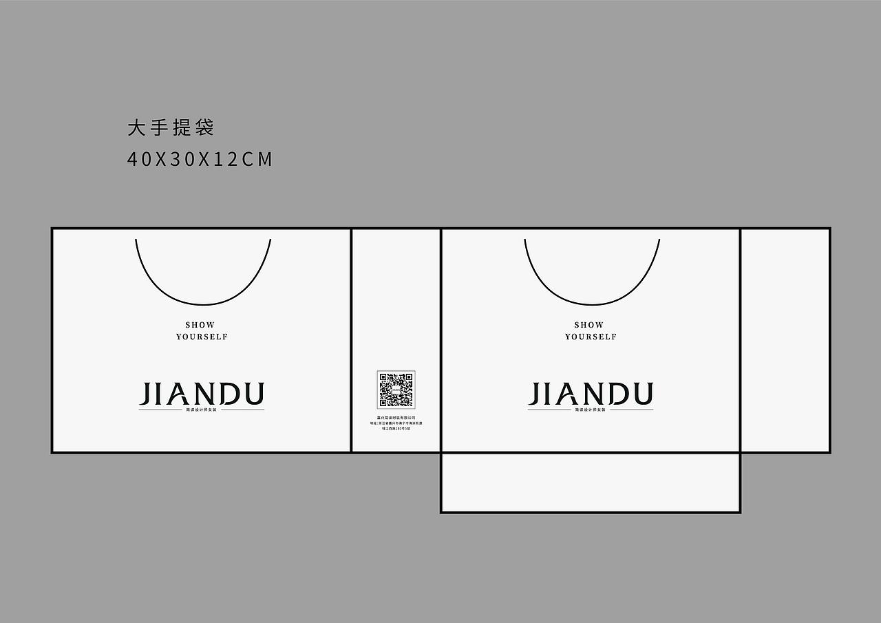 JIANDU简读设计师女装产品包装