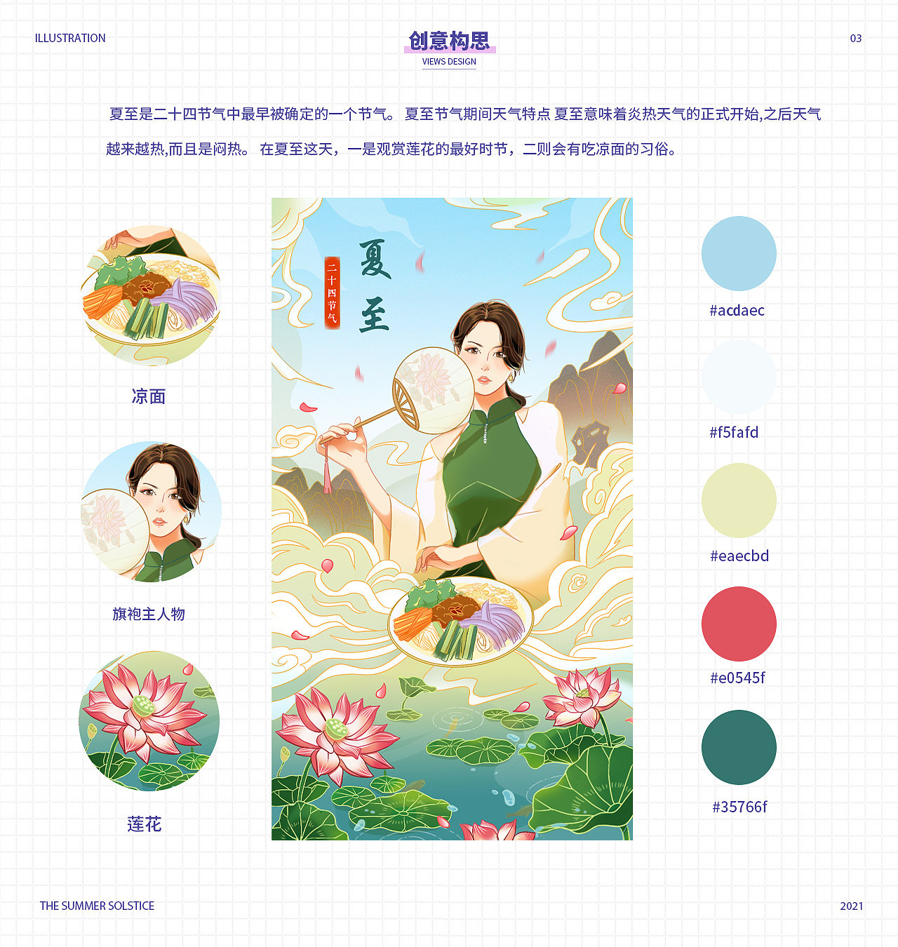 国潮节气插画（图ZMjkwMTA5NDYw） - 创作习作 - 站酷设计师Faye_菲伊原创素材 - 站酷ZCOOL