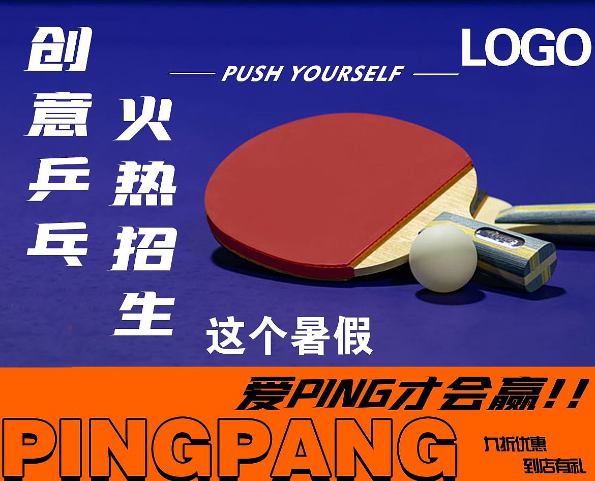 乒乓球海报