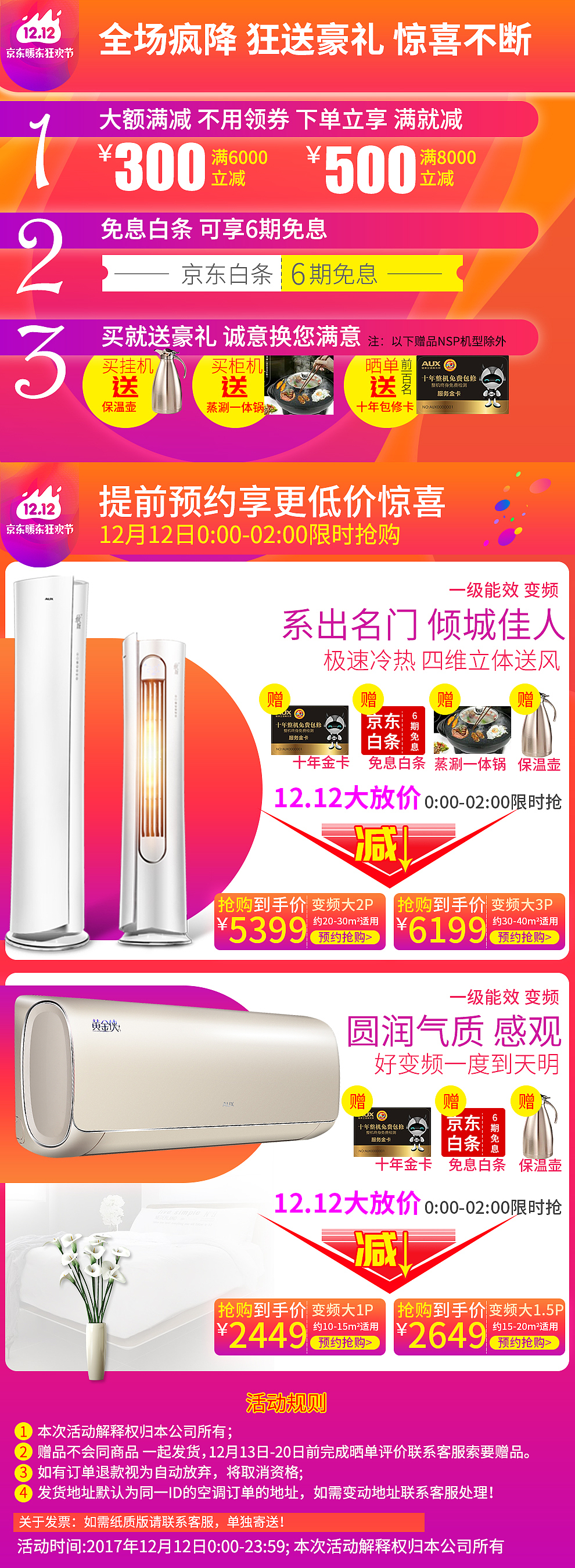 双十二页面（图ZOTk3ODEwODA=） - 电商 - 站酷设计师柳城原创素材 - 站酷ZCOOL