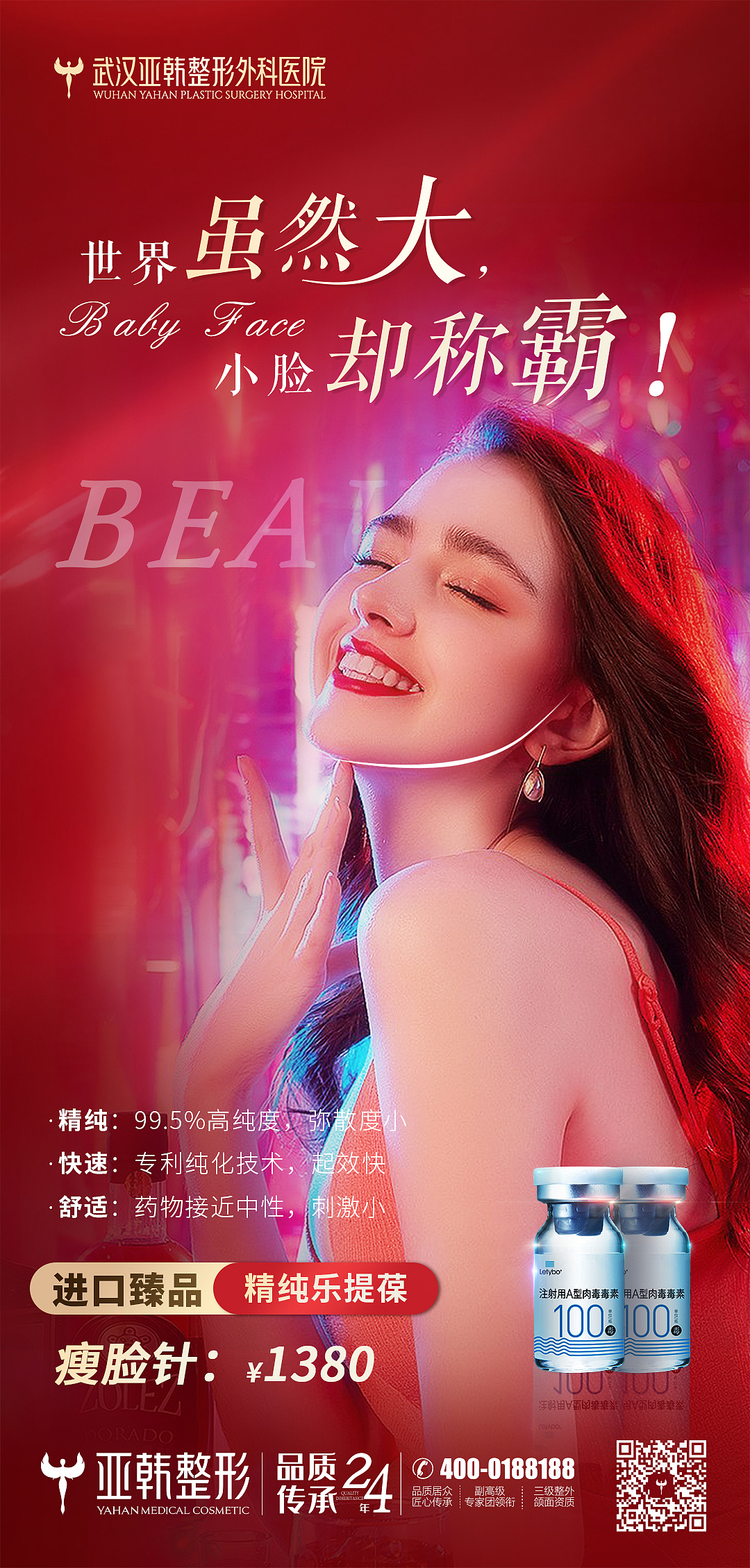 医美整形项目包装活动政策