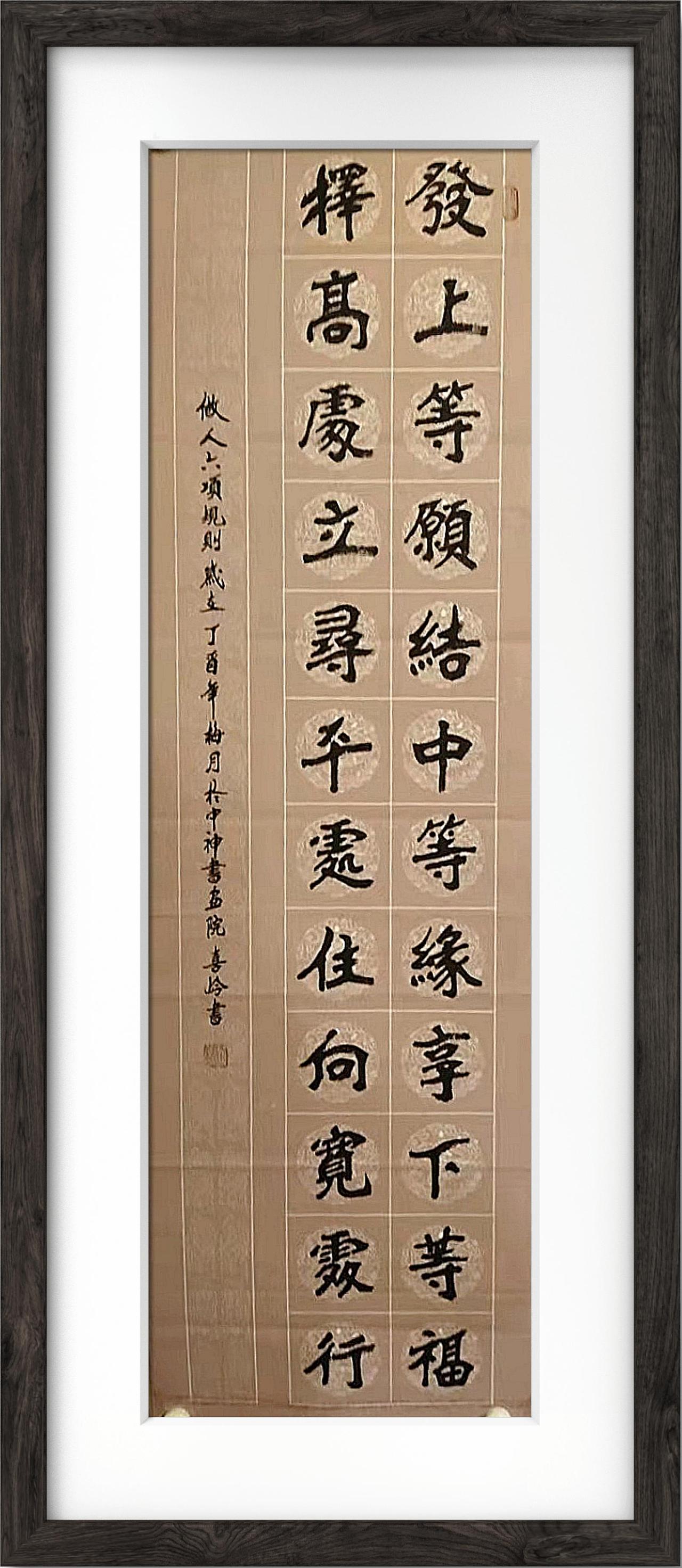 当代书法艺术专家孔喜岭