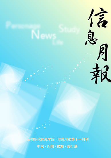 信息月报封面设计