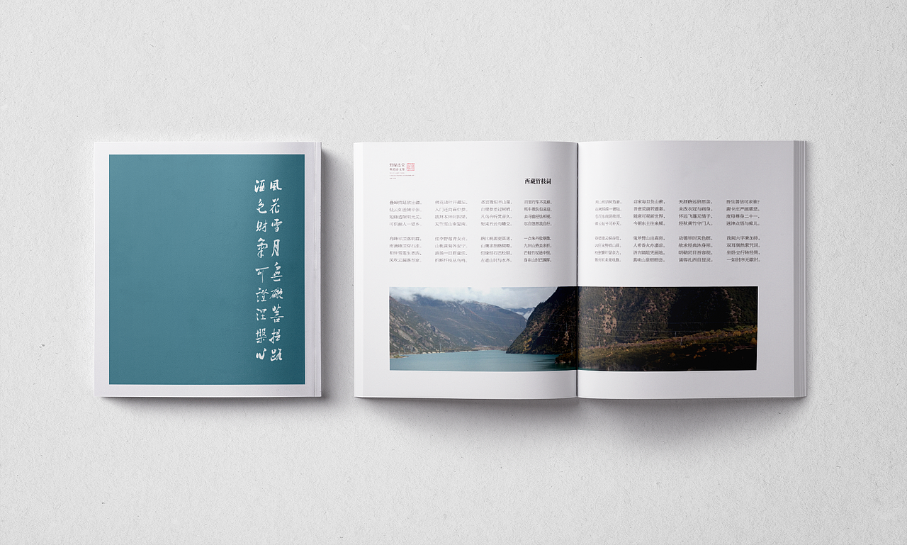 诗词文集 · 排版设计