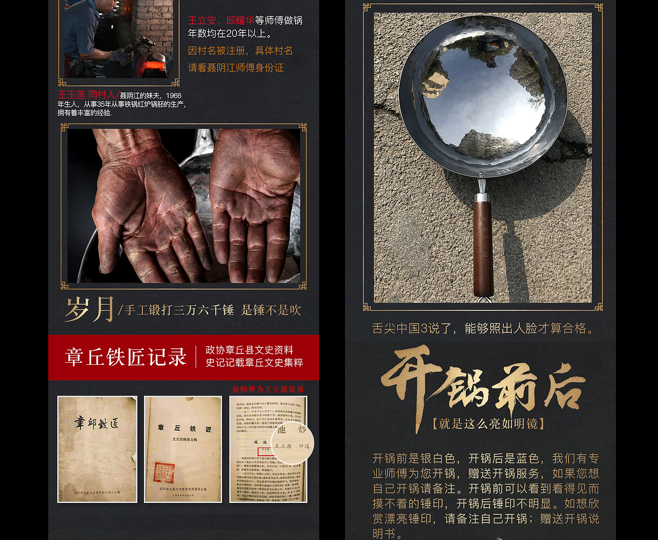 章丘铁锅详情页