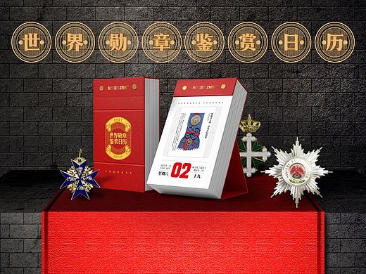 《世界勋章鉴赏》2021徽章日历