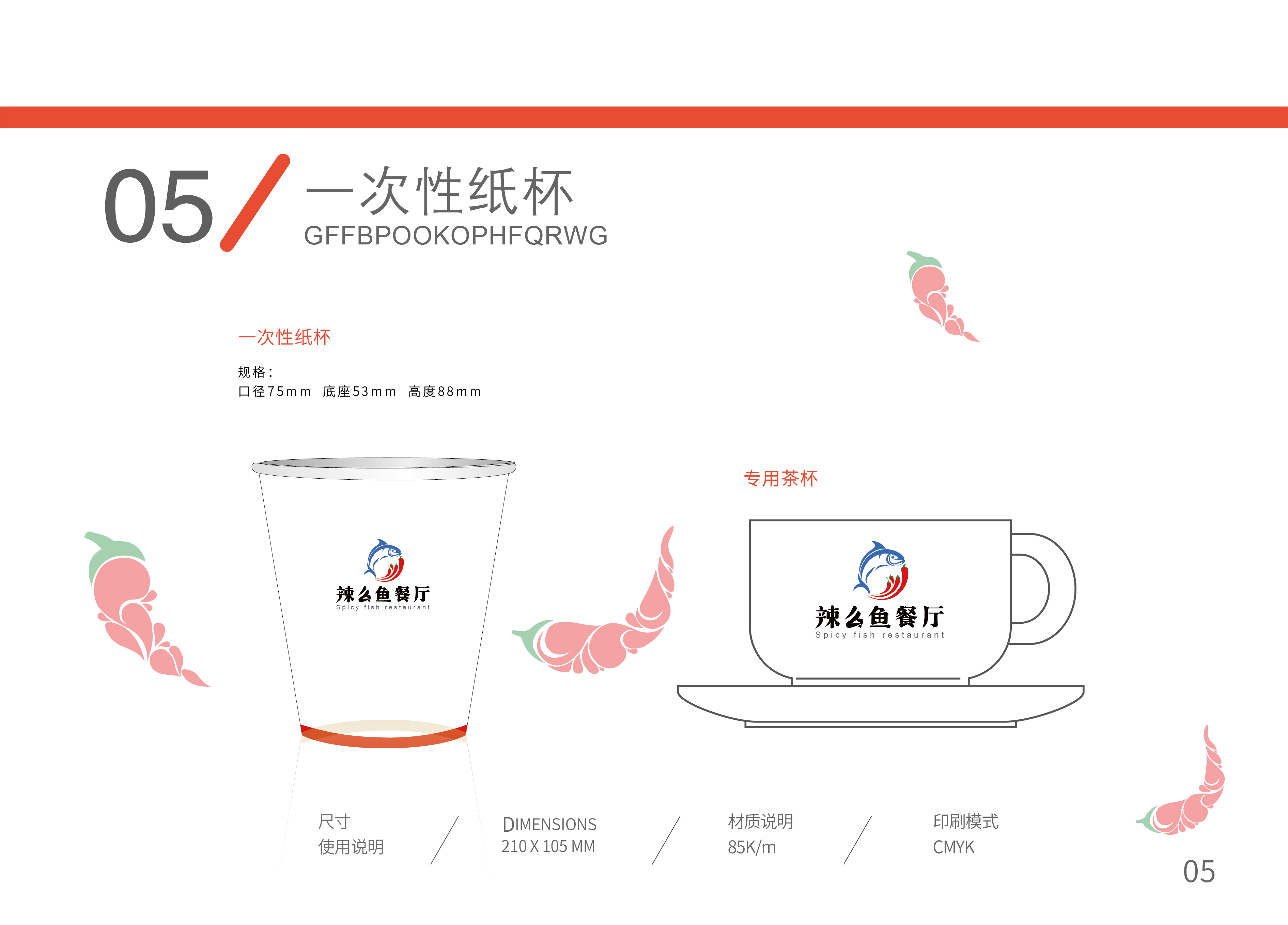 中式餐厅形象品牌手册
