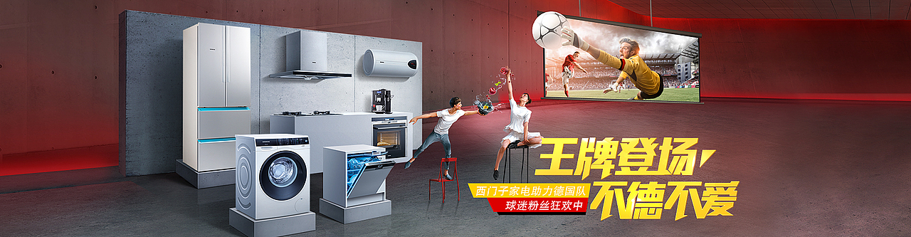 西门子-618粉丝趴（图ZNTEwODA3MjQ=） - 电商 - 站酷设计师碧橙家电UED原创素材 - 站酷ZCOOL