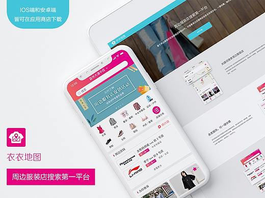 衣衣地图APP及官网界面展示