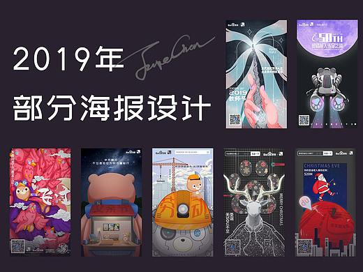 【JAKECHEN】2019微信推广海报/节日海报