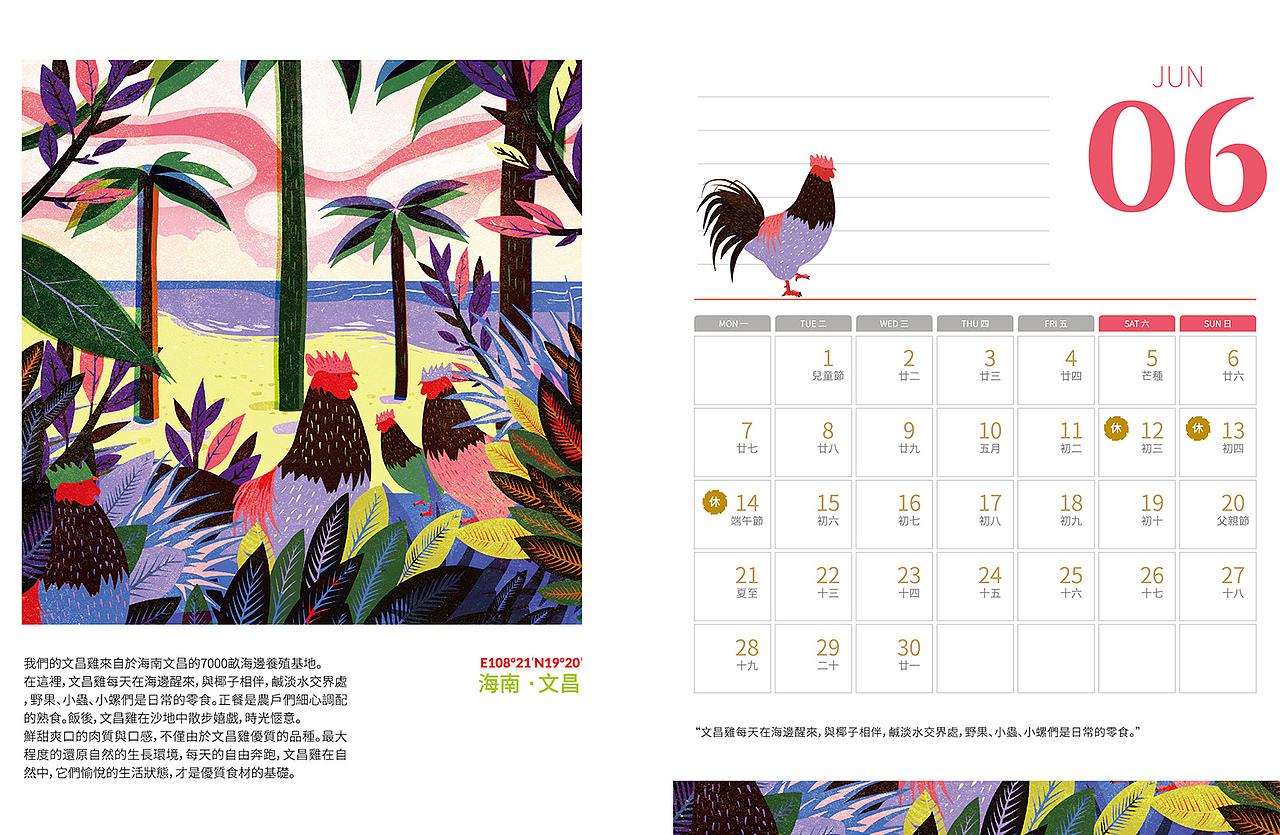 2021润園四季日历插图