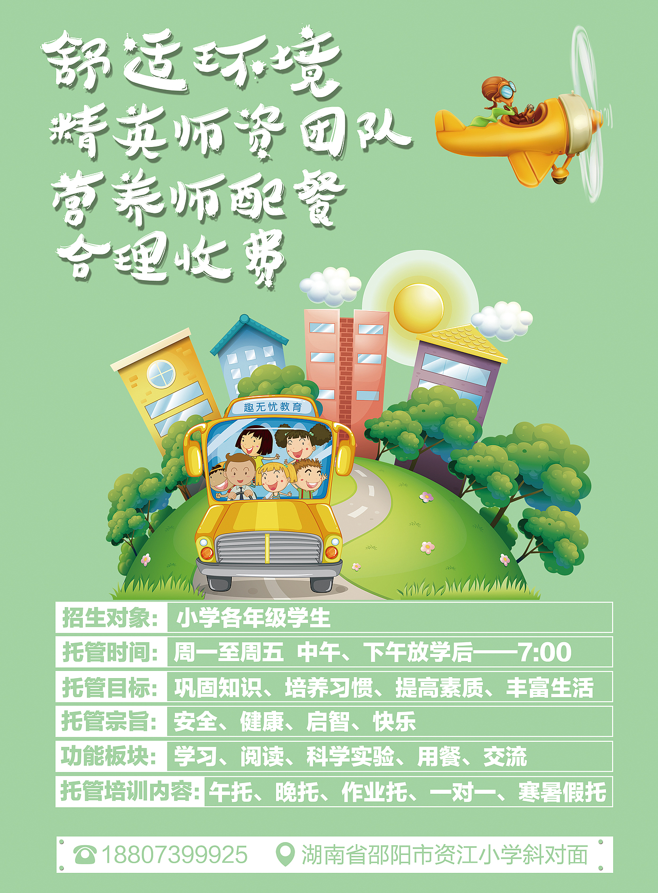 教育培训机构宣传单页