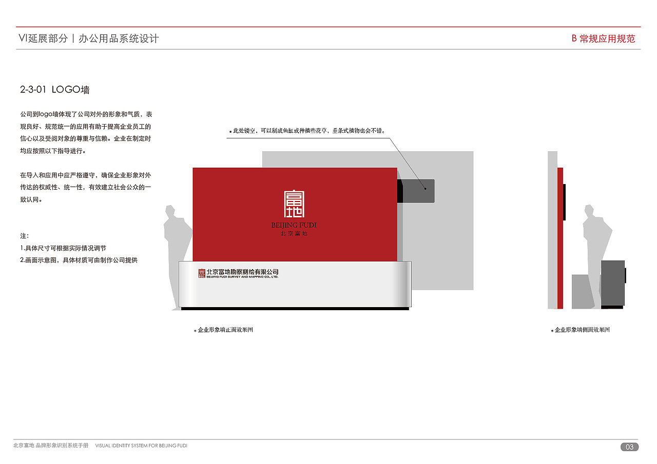 北京富地集团——VI视觉部分（图ZMTA1NzQxMTY4） - 品牌 - 站酷设计师woo35e原创素材 - 站酷ZCOOL