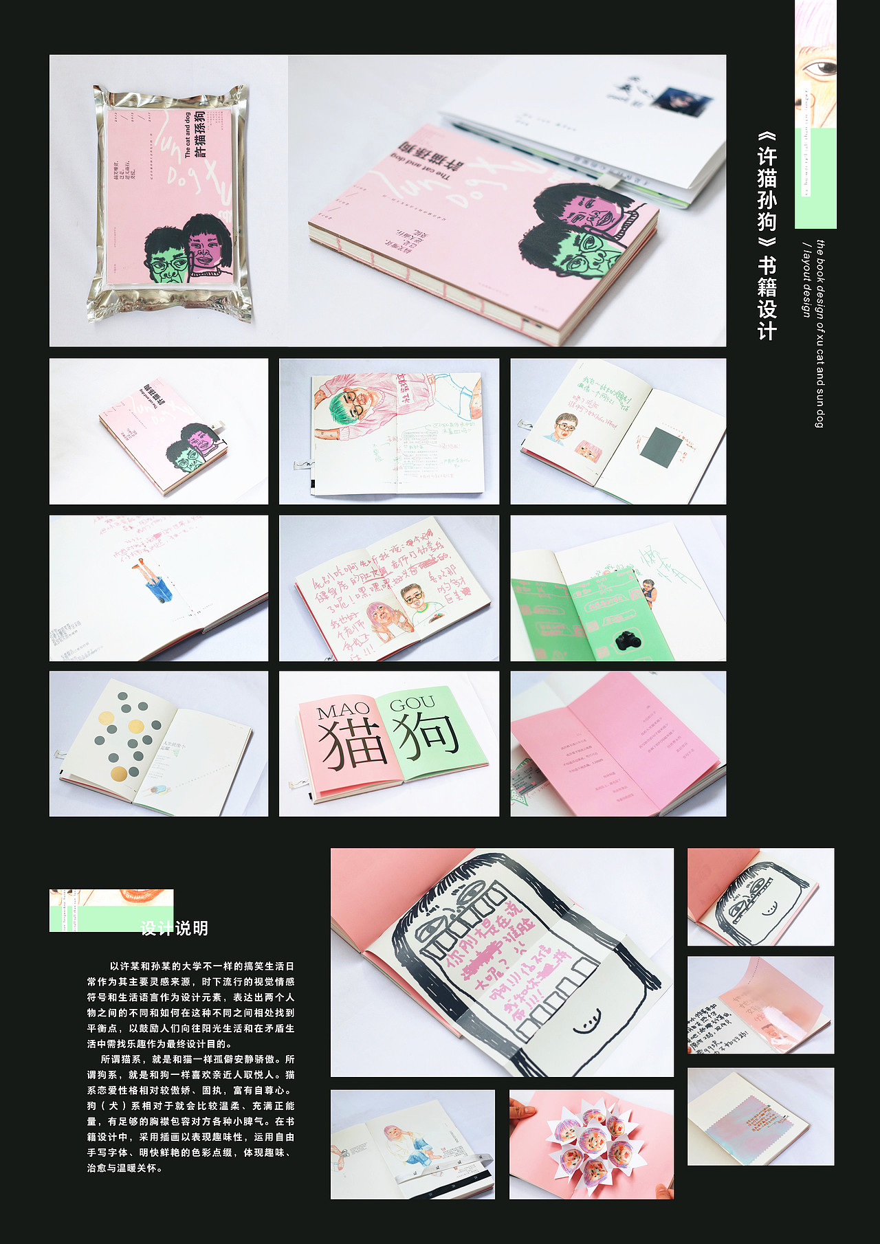 《许猫孙狗》书籍设计（图ZMTA5NjEzOTEy） - 书籍/画册 - 站酷设计师马上吃包子原创素材 - 站酷ZCOOL