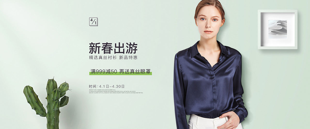 真丝睡衣/女装/家纺 4月出游季banner