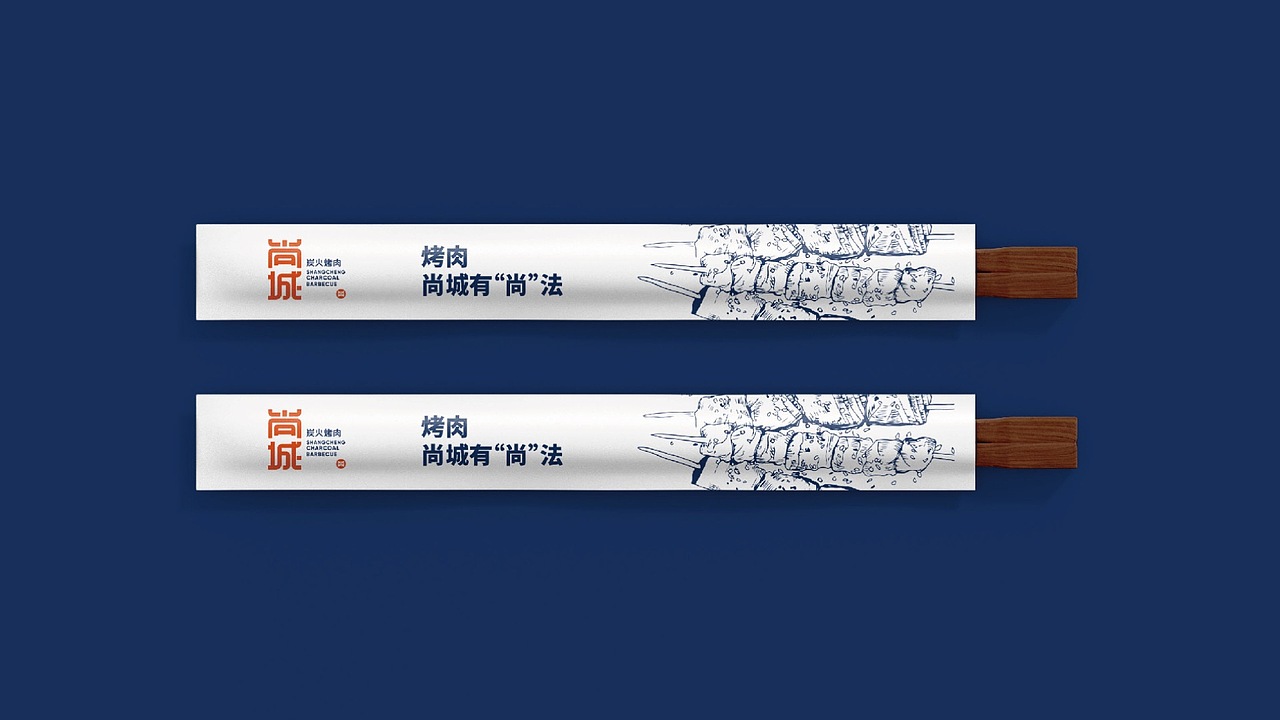 烧烤/餐饮品牌设计