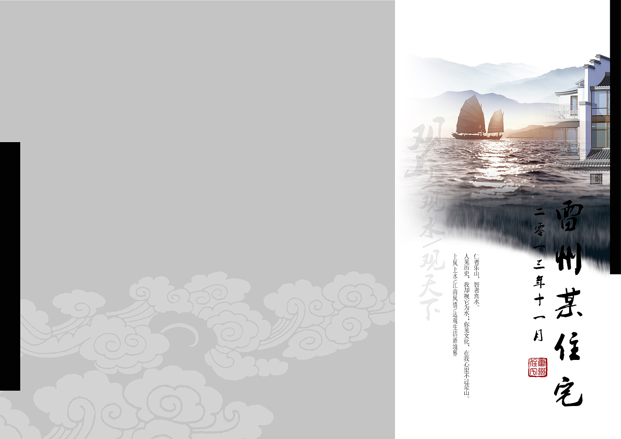 中式别墅画册封面