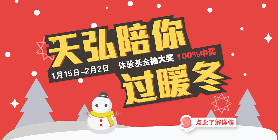 天弘基金原淘宝店铺首页banner