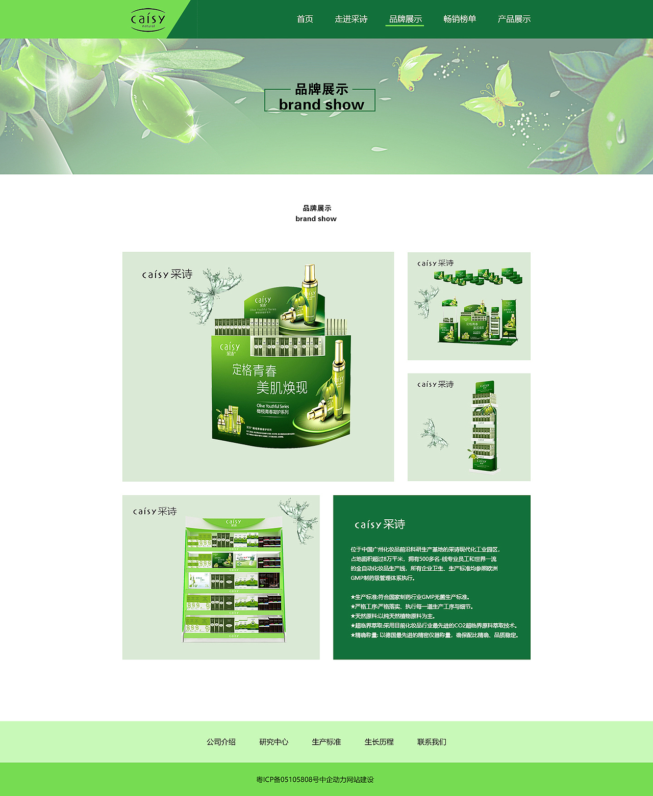 采诗护肤品 网页设计