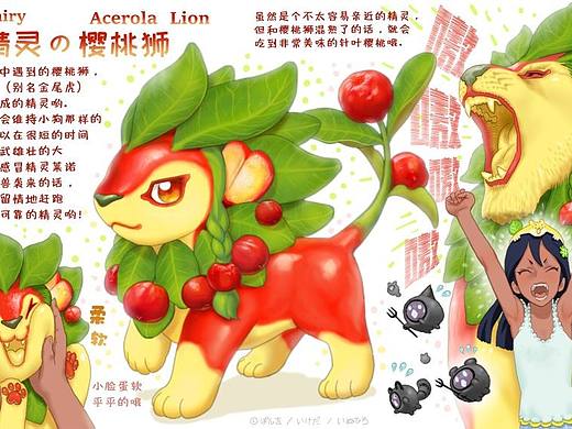 水果精灵的樱桃狮