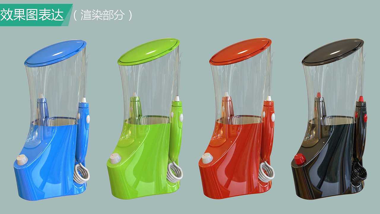 创意洗牙器设计(参赛作品)