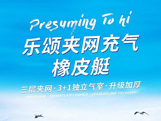 橡皮艇详情页（个人主页-ZNDc3MzgzMzI=） - 电商 - 站酷设计师白醋少年啊原创素材 - 站酷ZCOOL