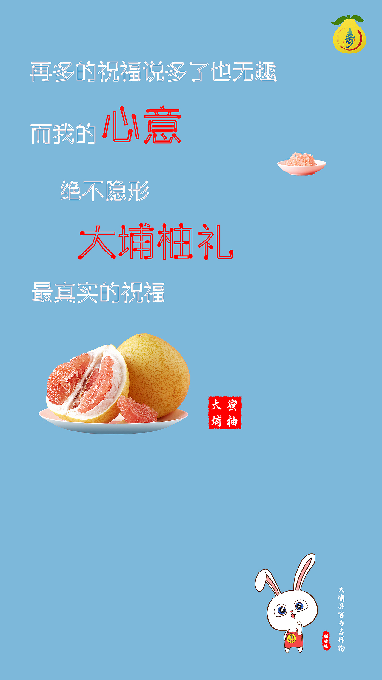 大埔蜜柚宣传海报（图ZMjI2NzkwMDMy） - 海报 - 站酷设计师客家有礼原创素材 - 站酷ZCOOL
