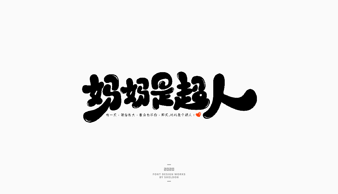 2020作品合集（图ZMjM3MzMzNTc2） - 品牌 - 站酷设计师飞之雪原创素材 - 站酷ZCOOL