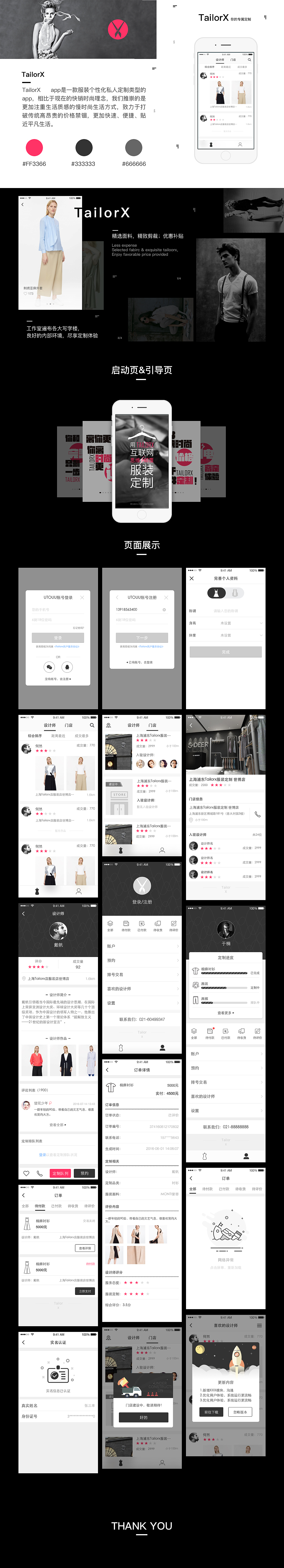 TailorX-APP（图ZNzI4Njg4NjQ=） - APP界面 - 站酷设计师活着0723原创素材 - 站酷ZCOOL