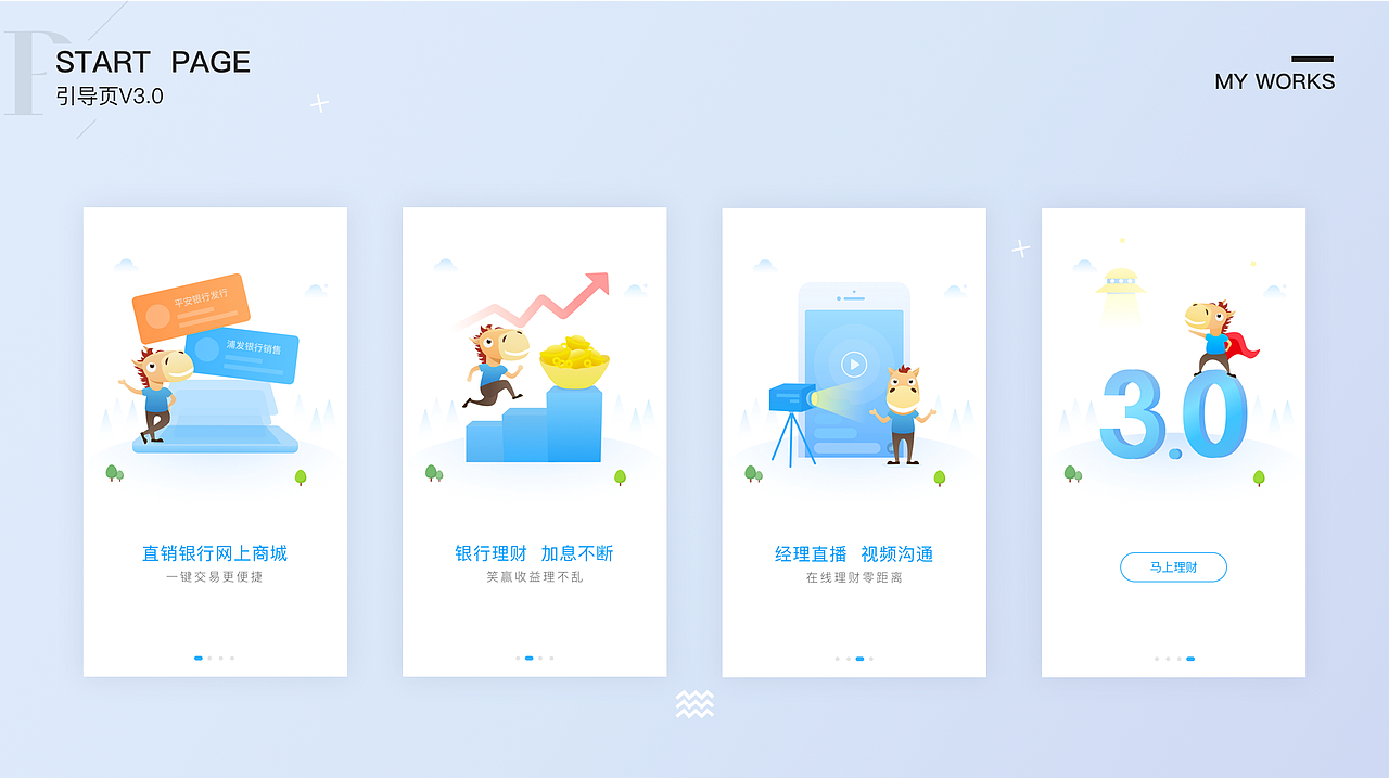 马上理财－引导页合集（图ZNzk2NDAyODg=） - APP界面 - 站酷设计师yolinns原创素材 - 站酷ZCOOL