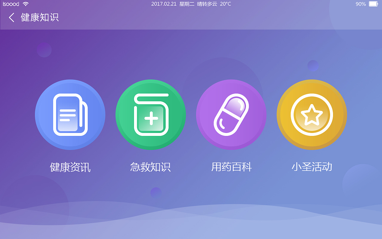 作品整理-医疗APP设计2