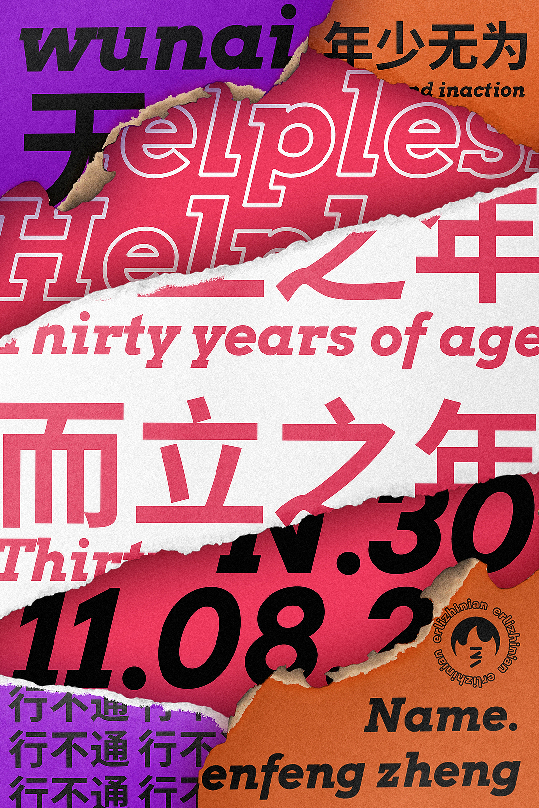 19-20年度海报练习回顾（图ZMjUxNTIxMzI0） - 海报 - 站酷设计师過愙小鄭原创素材 - 站酷ZCOOL