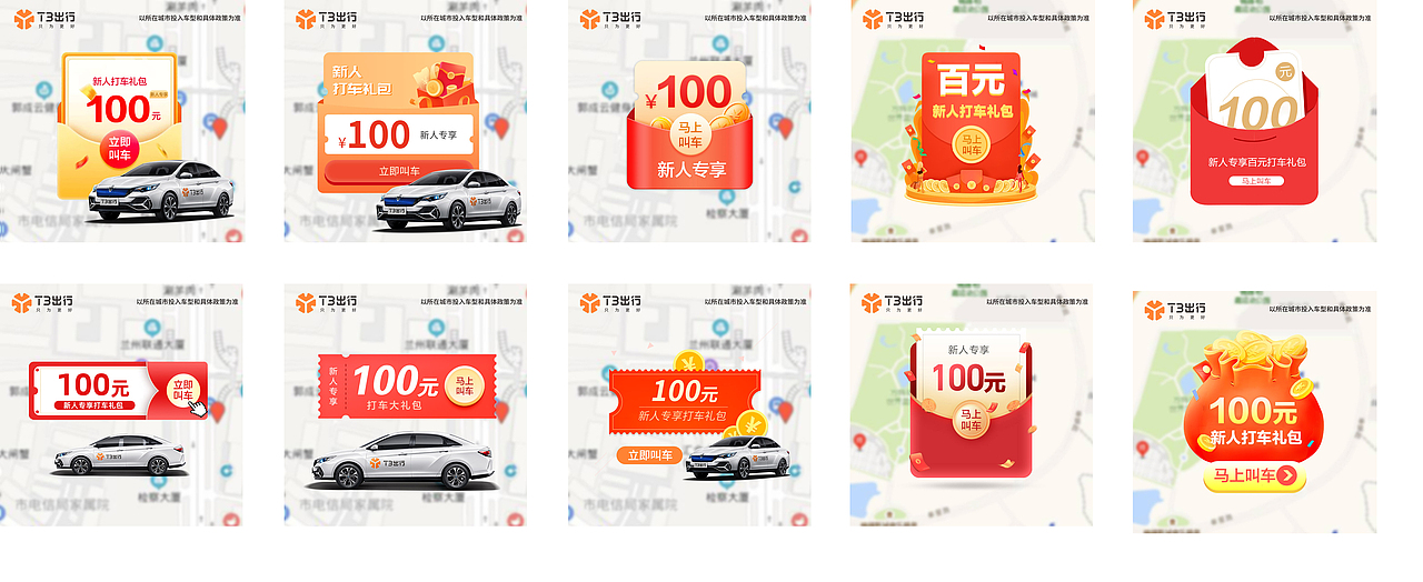打车软件广告（图ZMjY3MjQxNjE2） - 电商 - 站酷设计师雾島风起时原创素材 - 站酷ZCOOL