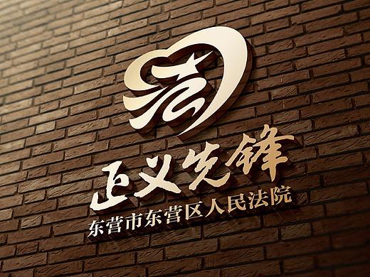 <锦上2018设计作品>东营区人民法院党建品牌形象重塑