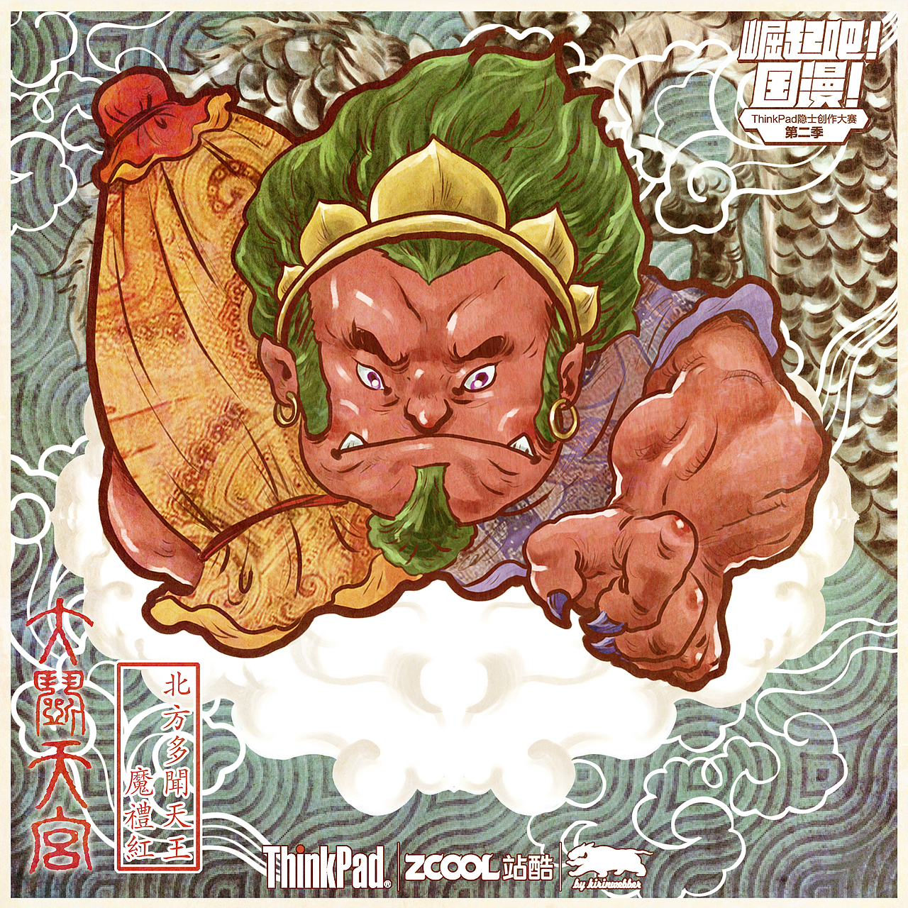 北方多闻天王 魔礼红 br>罗汉堂中的"四大金刚",成为"风调雨顺"的化身