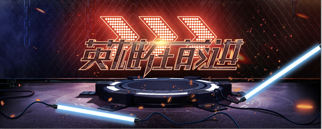 英雄在前进（图ZMjE5OTgxODUy） - 其他平面 - 站酷设计师毓笙原创素材 - 站酷ZCOOL