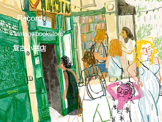 复古书店的速写