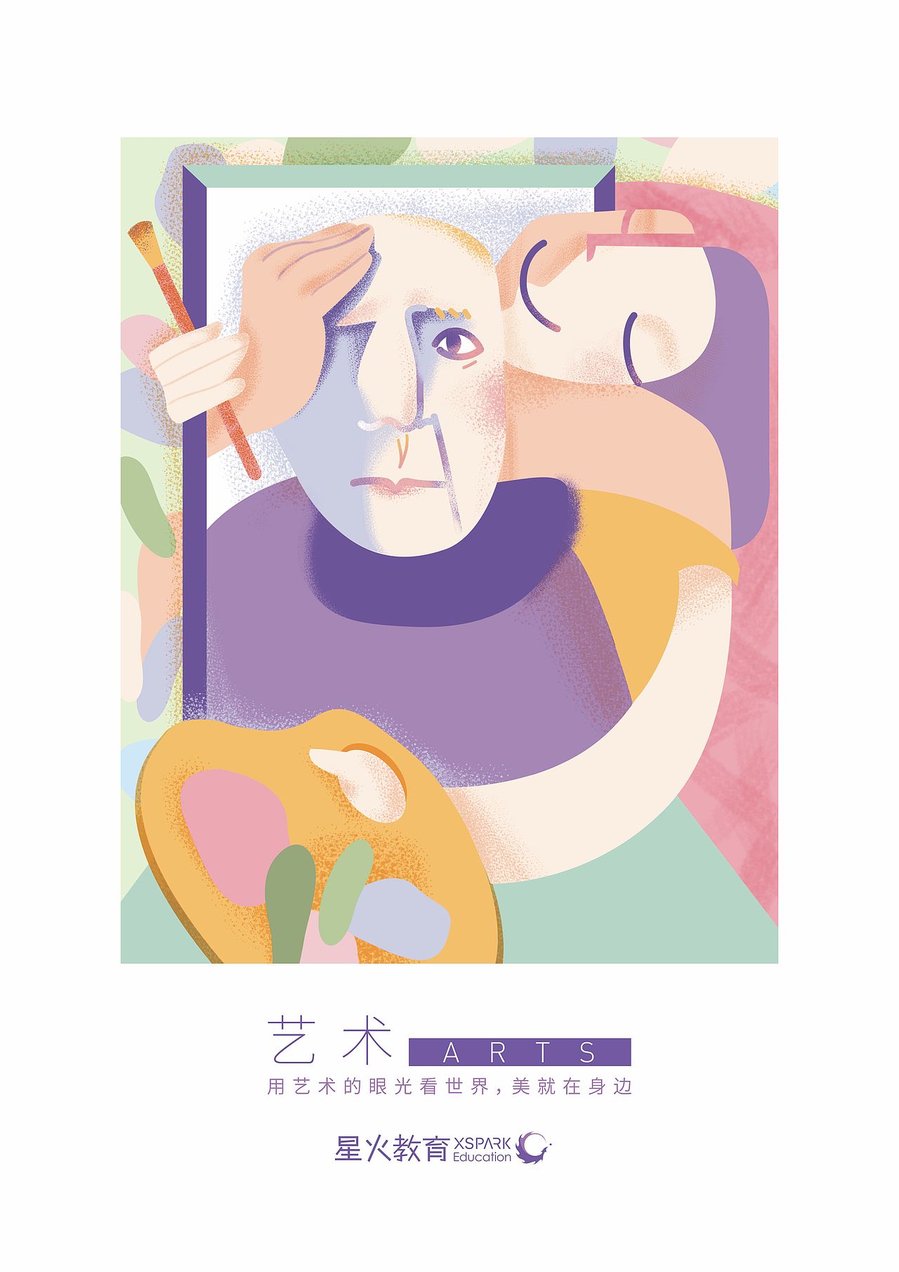 19-20年度插画式海报