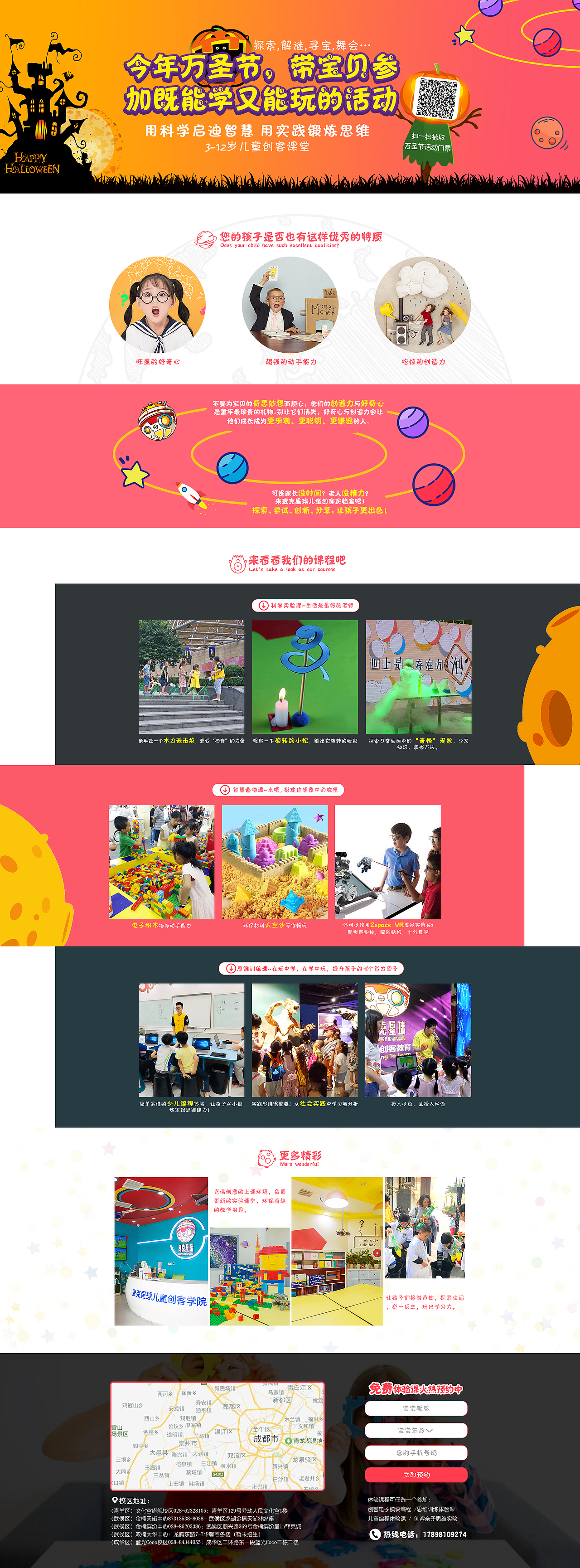 麦克星球万圣节专题活动PC端