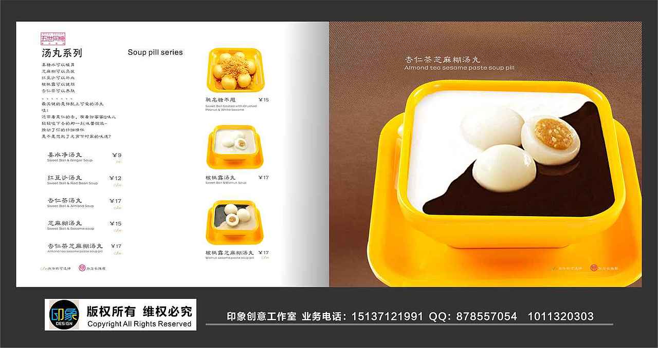 港式甜品菜谱（图ZMjQwMjgyMjA=） - 其他平面 - 站酷设计师河南印象菜谱原创素材 - 站酷ZCOOL