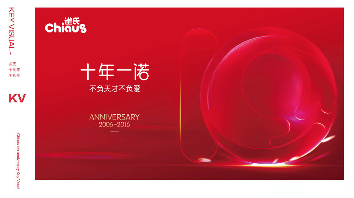 雀氏十周年十年一诺小标icon设计主视觉设计促销海报设计（图ZNjk5NTg5MTI=） - 海报 - 站酷设计师米汤Julia原创素材 - 站酷ZCOOL