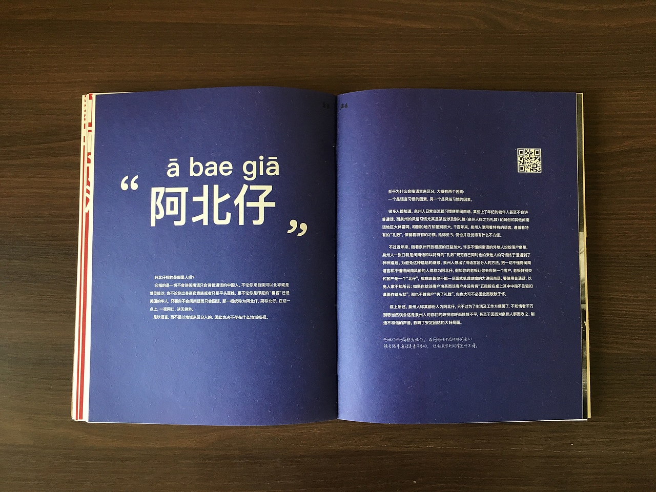 方言 闽南语 毕业设计《促觅》立体书·互动装置·展览（图ZMTIzODc2OTMy） - 书籍/画册 - 站酷设计师遵纪守法的群众原创素材 - 站酷ZCOOL