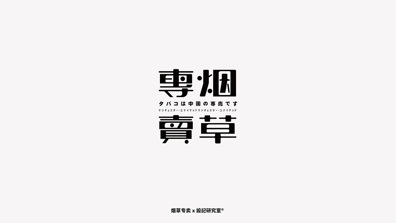 Ty-font | 字体合集Ⅲ（图ZMjM4MjM5Nzg0） - 字体/字形 - 站酷设计师艺格品牌包装设计原创素材 - 站酷ZCOOL