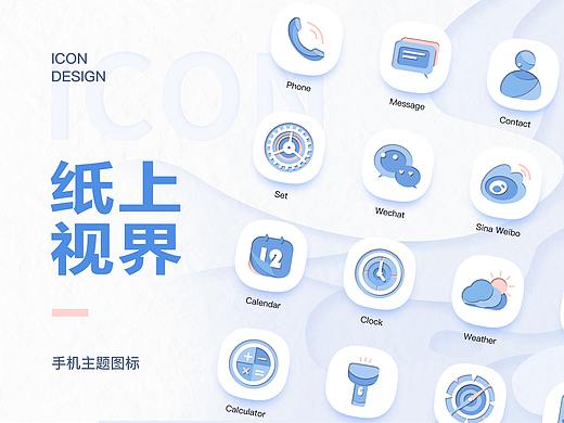 纸上视界-剪纸风手机主题图标